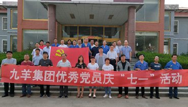 “不忘初心，切记使命”主题党日活动